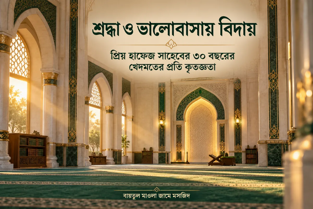 Hadiya for Hafiz Saab
